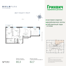 82.67 м² | 11 - 25 эт. 00
