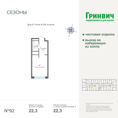 22.29 м² | 8 - 28 эт. 00