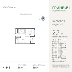 38.99 м² | 14 - 27 эт. 00