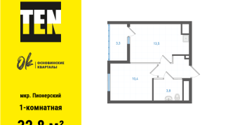 32.80 м² | 19 - 19 эт.