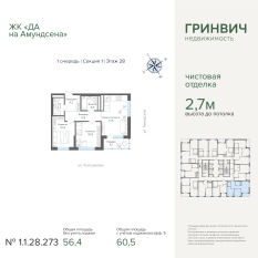 60.50 м² | 28 - 31 эт. 00