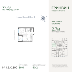 40.20 м² | 10 - 31 эт. 00