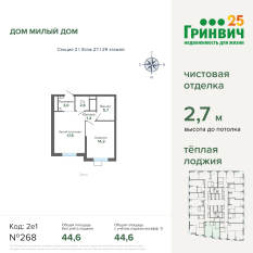 44.61 м² | 27 - 29 эт. 00