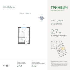 27.06 м² | 3 - 27 эт. 00