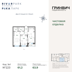 63.93 м² | 6 - 24 эт. 00