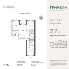 80.81 м² | 13 - 27 эт. 00