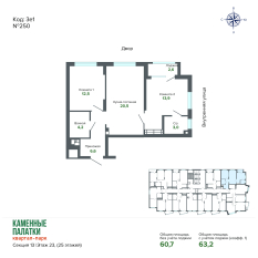 63.23 м² | 23 - 25 эт. 00