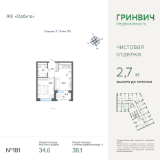 38.07 м² | 23 - 27 эт. 00
