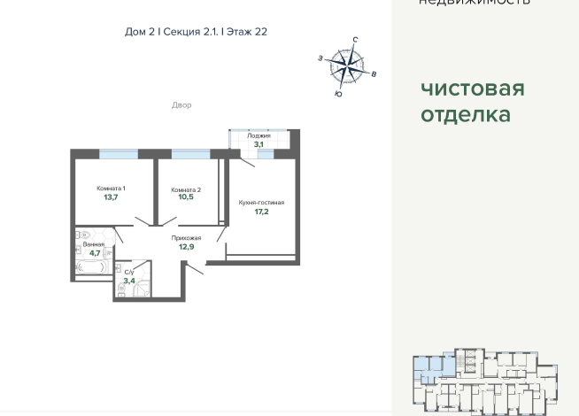 65.49 м² | 22 - 24 эт.