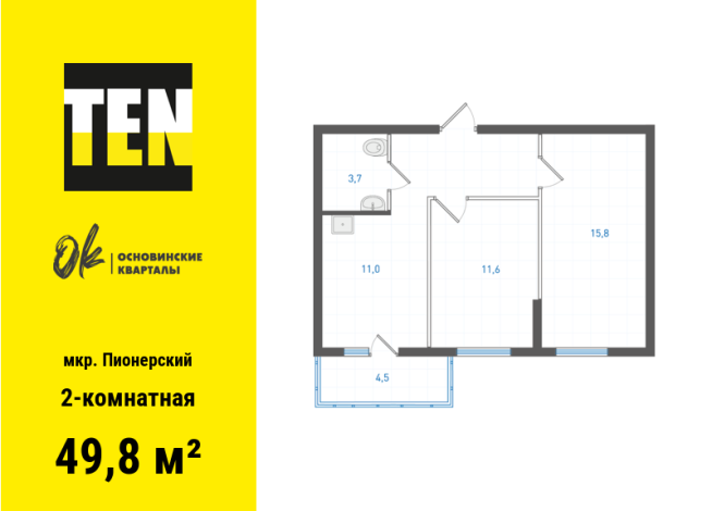 49.80 м² | 17 - 19 эт.