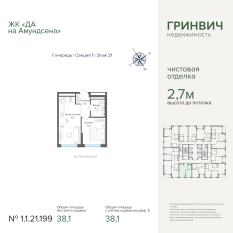 38.10 м² | 21 - 31 эт. 00