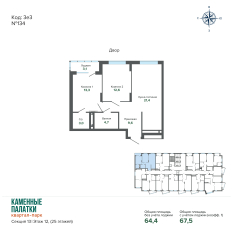 67.54 м² | 12 - 25 эт. 00