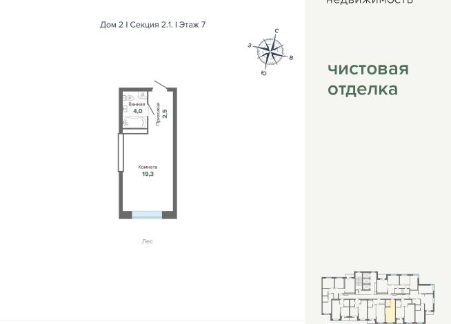 25.72 м² | 7 - 24 эт.