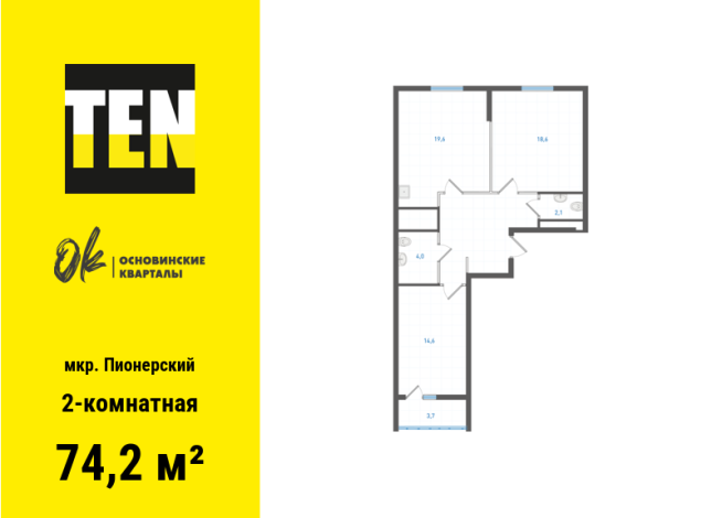 74.20 м² | 13 - 19 эт.