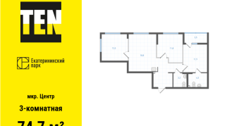 74.70 м² | 20 - 28 эт.