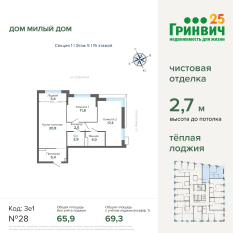69.33 м² | 5 - 29 эт. 00