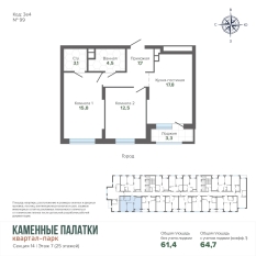 64.75 м² | 7 - 25 эт. 00
