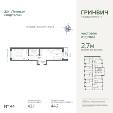 44.68 м² | 6 - 25 эт. 00