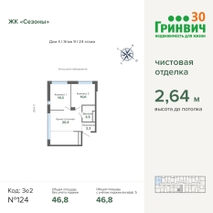 46.83 м² | 9 - 24 эт. 00