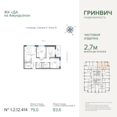 83.60 м² | 12 - 31 эт. 00