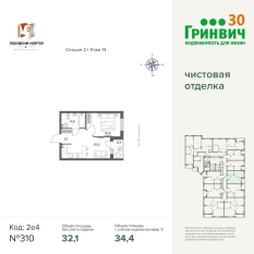 34.40 м² | 14 - 17 эт. 00
