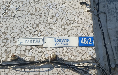 Екатеринбург, ул. Крауля,48/2