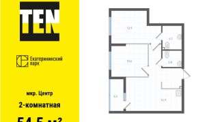 54.50 м² | 11 - 28 эт.