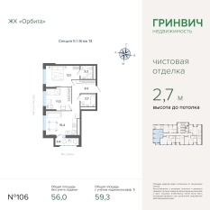 59.47 м² | 13 - 27 эт. 00