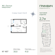 41.77 м² | 19 - 25 эт. 00