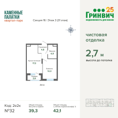 42.08 м² | 3 - 31 эт. 00