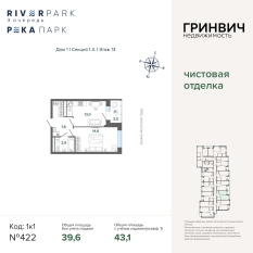 43.07 м² | 13 - 24 эт. 00