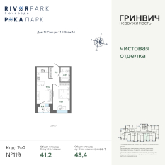 43.41 м² | 14 - 24 эт. 00