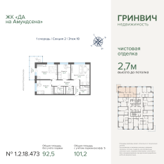101.20 м² | 18 - 31 эт. 00