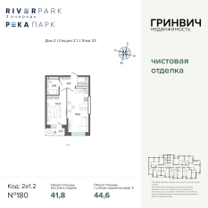 44.64 м² | 23 - 24 эт. 00
