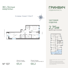 68.24 м² | 17 - 25 эт. 00