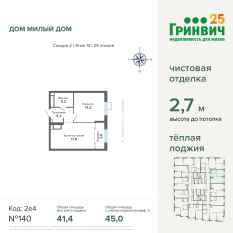 45.04 м² | 14 - 29 эт. 00