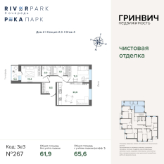 65.57 м² | 4 - 24 эт. 00