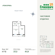 41.86 м² | 3 - 8 эт. 00