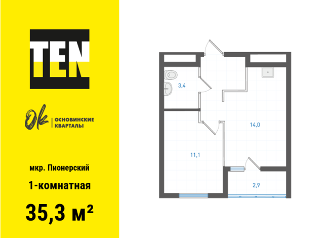 35.30 м² | 18 - 19 эт.