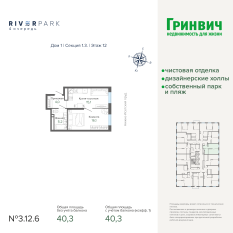 40.33 м² | 12 - 25 эт. 00