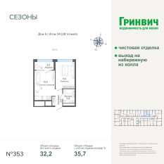 35.74 м² | 24 - 28 эт. 00