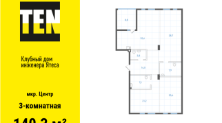 140.30 м² | 7 - 9 эт.