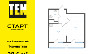 38.60 м² | 17 - 25 эт.