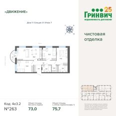 75.74 м² | 7 - 12 эт. 00