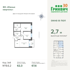 67.60 м² | 6 - 24 эт. 00