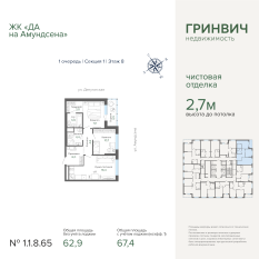 67.40 м² | 8 - 31 эт. 00
