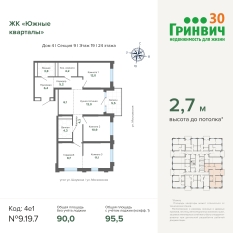 95.50 м² | 19 - 24 эт. 00