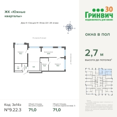 71.00 м² | 22 - 24 эт. 00