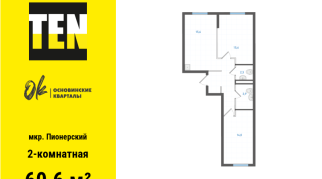 60.60 м² | 1 - 19 эт.