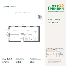 75.74 м² | 7 - 12 эт. 01